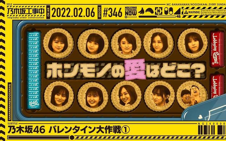 乃木坂工事中ep340：香蕉人与乃木坂46一同探索音乐的魅力与艺术