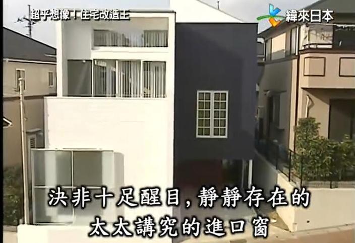 《全能住宅改造王》物件316极致豪华别墅：献给注重品质的你