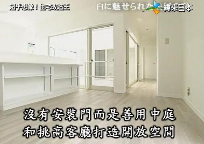 住宅改造天团重磅登场，本间贵史主导全能住宅改造王，一切都是为了美丽的幸福家